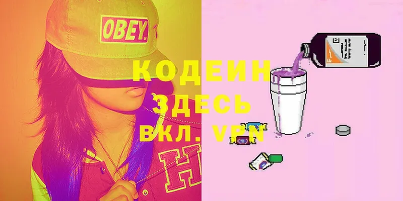 Кодеиновый сироп Lean Purple Drank  закладка  Альметьевск 